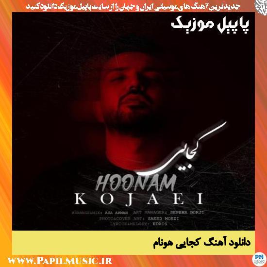 Hoonam Kojaei دانلود آهنگ کجایی از هونام
